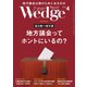 WEDGE（ウェッジ） 2023年4月号（ウェッジ） [電子書籍]