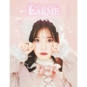 LARME（ラルム） 2023年春号（056号）（LARME） [電子書籍]