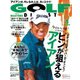 ゴルフダイジェスト 2023年5月号（ゴルフダイジェスト社） [電子書籍]