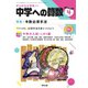 中学への算数 2023年4月号（学参　東京出版） [電子書籍]
