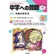 中学への算数 2023年4月号（学参　東京出版） [電子書籍]