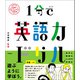 1分で英語力ドリル（学研） [電子書籍]