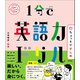 1分で英語力ドリル ちょっとやさしめ（学研） [電子書籍]