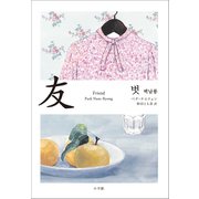 友（小学館） [電子書籍]
