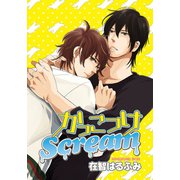 かっこつけScream（ダリアコミックスe） [電子書籍]