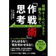 組織・チーム・ビジネスを勝ちに導く 「作戦術」思考（ワニブックス） [電子書籍]