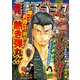 漫画ゴラク 2023年 3/31号（日本文芸社） [電子書籍]
