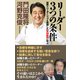 リーダー3つの条件（ワック） [電子書籍]
