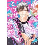 マーガレット 2023年9号（集英社） [電子書籍]