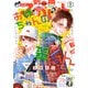 別冊マーガレット 2023年5月号（集英社） [電子書籍]
