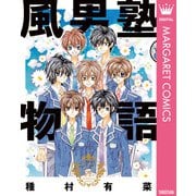 風男塾物語（集英社） [電子書籍]