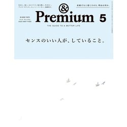 ヨドバシ.com - ＆Premium （アンド プレミアム） 2023年5月号 （センスのいい人が、していること。）（マガジンハウス） [電子書籍]  通販【全品無料配達】