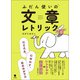 ふだん使いの文章レトリック（笠間書院） [電子書籍]