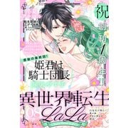 異世界転生LaLa Vol.8（白泉社） [電子書籍]