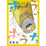 花ゆめAi まほうのおうち story09（白泉社） [電子書籍]