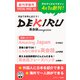 DEKIRU英会話magazine創刊準備号（ジェイ・リサーチ出版） [電子書籍]