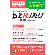 DEKIRU英会話magazine創刊準備号（ジェイ・リサーチ出版） [電子書籍]