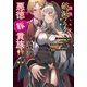 転生したら破滅フラグ満載の悪徳豚貴族！！（実業之日本社） [電子書籍]