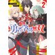 転生魔王の勇者学園無双2（実業之日本社） [電子書籍]