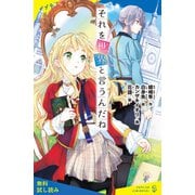 それを世界と言うんだね【試し読み】（ポプラ社） [電子書籍]