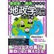 子どもと大人のための地政学入門ロシア編（スタジオ・グリーン） [電子書籍]