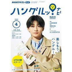 ヨドバシ.com - ＮＨＫテレビ ハングルッ！ ナビ 2023年4月号（NHK出版