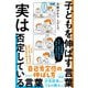 子どもを伸ばす言葉 実は否定している言葉（ディスカヴァー・トゥエンティワン） [電子書籍]