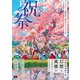 祝祭 キャラクターと情景を描く幻想的なイラストアンソロジー（エムディエヌコーポレーション） [電子書籍]