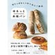 切りっぱなし＆ねじねじで絶品 ゆるっと本格パン（エムディエヌコーポレーション） [電子書籍]