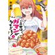 この世はガマンが多すぎる！（1）（KADOKAWA） [電子書籍]