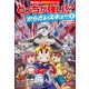 どっちが強い！？ からだレスキュー（4） 免疫バトル編（KADOKAWA） [電子書籍]