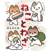 ねことわざ（KADOKAWA） [電子書籍]