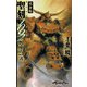 聖刻1092 東方 弐（伸童舎） [電子書籍]