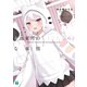 海鳥東月の「でたらめ」な事情4（KADOKAWA） [電子書籍]