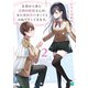 未来から来た花嫁の姫城さんが、また愛の告白をしてとおねだりしてきます。2【電子特典付き】（KADOKAWA） [電子書籍]