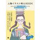 人物イラスト映えBOOK あなたが描くキャラがいい感じに仕上がる 人物イラストのアイデア60（翔泳社） [電子書籍]