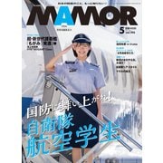 MamoR（マモル） 2023年5月号（扶桑社） [電子書籍]