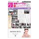 健康ジャーナル 444（太陽エージェンシー） [電子書籍]