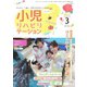 小児リハビリテーション Vol.15（ともあ編集部） [電子書籍]