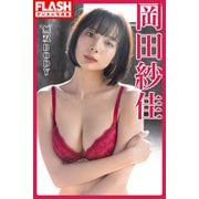FLASHデジタル写真集 岡田紗佳 無双BODY（光文社） [電子書籍]