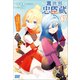 異世界忠臣蔵 ～仇討ちのレディア四十七士～ 3（小学館） [電子書籍]