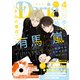 ダリア 2023年4月号（ダリアコミックスe） [電子書籍]