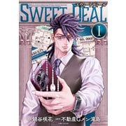 SWEET DEAL（スウィートディール） 1（主婦と生活社） [電子書籍]