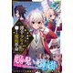 薄幸少年の幸せな魔術革命 ー破滅の魔眼を覚醒し、世界最強になりましたー【電子版特典付】（主婦と生活社） [電子書籍]