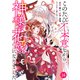 Berry's Fantasy このたび不本意ながら、神様の花嫁になりました（分冊版）16話（スターツ出版） [電子書籍]