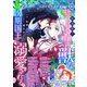 Berry's Fantasy vol.43（スターツ出版） [電子書籍]