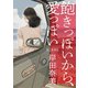 飽きっぽいから、愛っぽい【電子特典付】（コルク） [電子書籍]