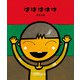 ははははは（偕成社） [電子書籍]