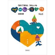 うまくできるとうれしいね（偕成社） [電子書籍]