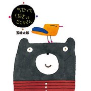 うたってくださいことりさん（偕成社） [電子書籍]